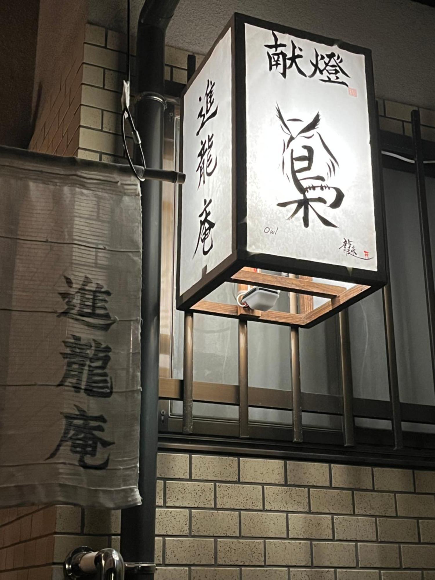 宮島 町家宿 進龍庵 Hatsukaichi Bagian luar foto